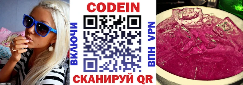 Кодеиновый сироп Lean Purple Drank Серафимович
